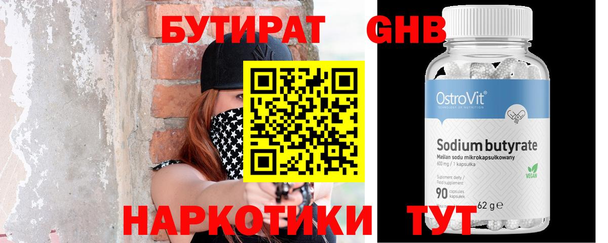 Бутират 99% Воткинск