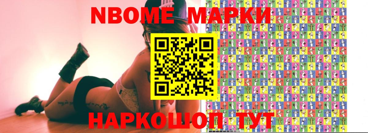 Наркотические марки 1,8мг Воткинск